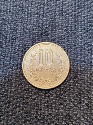 古董錢幣 大日本 平成十五年 10圆錢幣  直徑23.5 mm 共有1枚 一枚50元