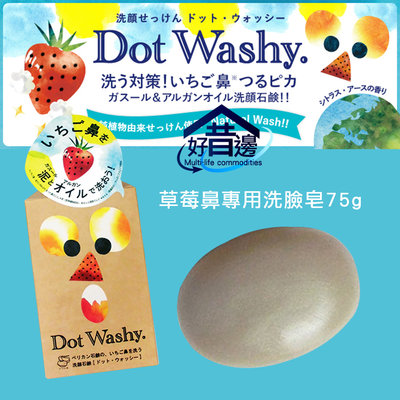 草莓鼻救星 日本 Pelican Dot Washy 草莓鼻專用 洗臉皂 75g 清潔 洗臉 潔面皂 洗顏皂 洗黑頭粉刺