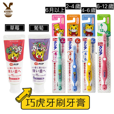 [現貨]日本巧虎牙刷 sunstar  兒童牙刷 0-12歲  4種階段 0-2-4-6-12 三詩達