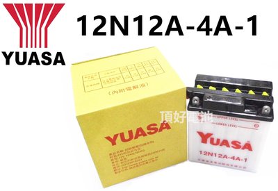 頂好電池-台中 台灣湯淺 YUASA 12N12A-4A-1 重型機車電池 沙灘車電池
