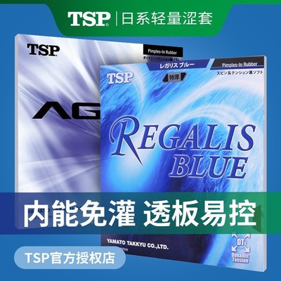 現貨 TSP乒乓球膠皮Agrit speed 20046 20016乒乓球拍膠皮日系反膠套膠正品促銷