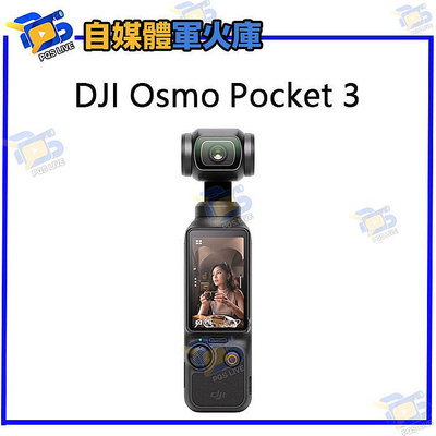 台南PQS DJI 大疆 Osmo Pocket 3 口袋雲台相機 單機版 4K/120fps OLED觸控螢幕 全指向立體收音
