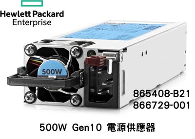 HPE 865408-B21 866729-001 Gen10 電源供應器 500W Power Supply 惠普