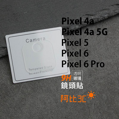 鏡頭膜 玻璃鏡頭保護貼 鏡頭貼適用Google Pixel 4a 5G Pixel 5 Pixel 6 Pro