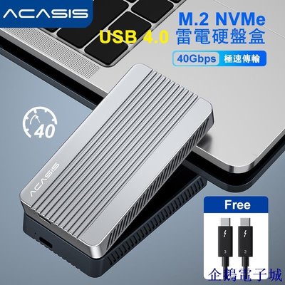 企鵝電子城【】ACASIS 雷電3外接硬碟盒 USB4.0 硬碟外接盒 M.2 NVME SSD 雷電4/3且向下兼容
