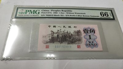 人民幣1962年藍色三字軌一角評級幣鈔PMG66，最後2圖是網路上查詢本鈔資料截圖下來以供參考。