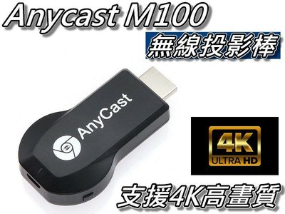 Anycast M100無線影音傳輸器/HDMI電視棒/同屏器 支援IOS13&雙核&免切換&4K畫質 桃園《蝦米小鋪》