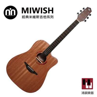 Miwish vydc 初學入門吉他 Nightwish《鴻韻樂器》原廠 保固 公司貨 米維斯 拉維斯