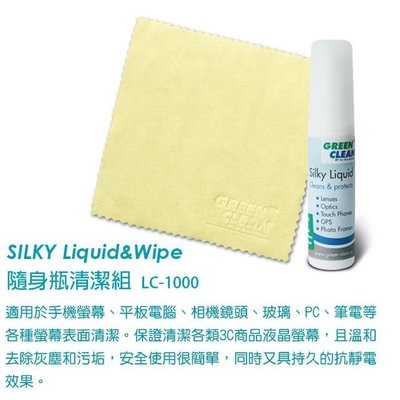 【控光後衛】GREEN CLEAN SILKY Liquid&Wipe 隨身瓶清潔組 LC-1000