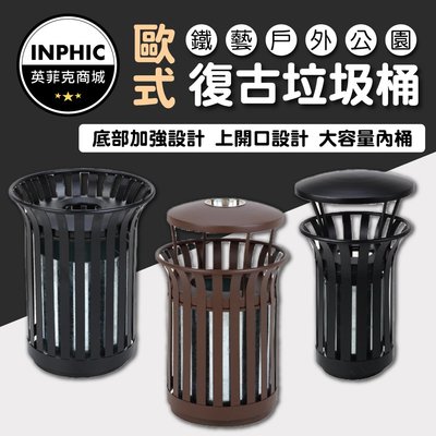 INPHIC-垃圾桶 大垃圾桶 大型垃圾桶 不鏽鋼垃圾桶 不銹鋼圓形 公園戶外垃圾桶-IMWH010104A