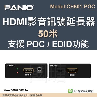 [現貨]HDMI CAT6影音訊號延長器50米無壓縮/EDID偵測《✤PANIO國瑭資訊》CH501-POC