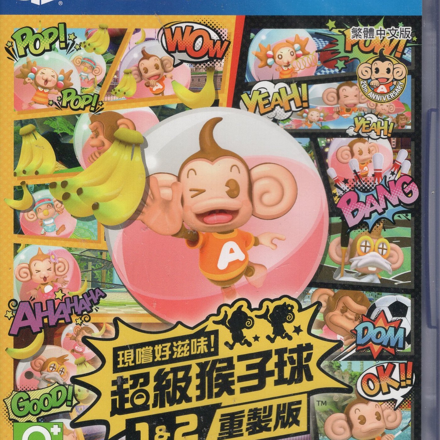 PS4遊戲 現嚐好滋味 超級猴子球 1 2 重製版 Super Monkey Ball中文版【板橋魔力】