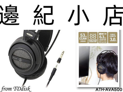 ATH-AVA500 日本鐵三角 開放式耳罩式耳機 (鐵三角公司貨) ATH-TAD500 後續機種