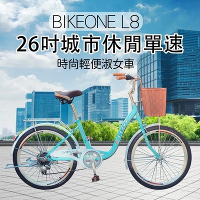 BIKEONE L8 260 26吋單速SHIMANO學生淑女車低跨點設計時尚文藝女力通勤新寵兒自行車(城市悠遊、通勤車