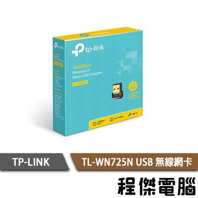 【TP-LINK】TL-WN725N 150M USB 無線網路卡 實體店家『高雄程傑電腦』