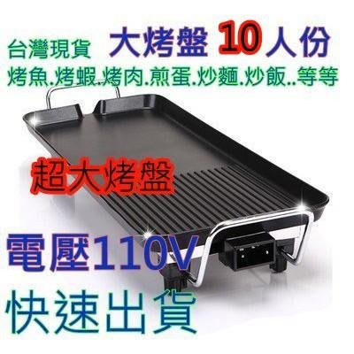 現貨當天寄出 台灣電壓110V 家用韓式電烤盤牛排機鐵板燒商用烤肉鍋無煙燒烤不粘鍋聚餐聚會電熱盤電烤爐