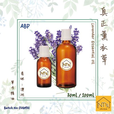 真正薰衣草精油 (30ml) Lavender Essential Oil