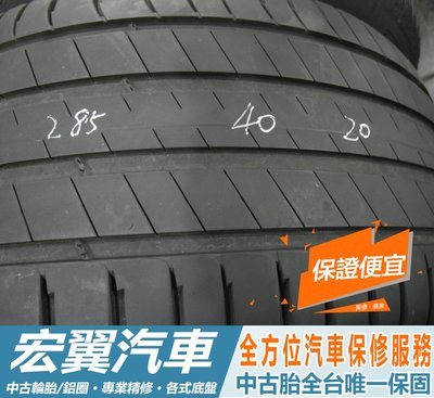 【新宏翼汽車】中古胎 落地胎 二手輪胎：C69.285 40 20 米其林 SPORT3 8成 2條 含工8000元