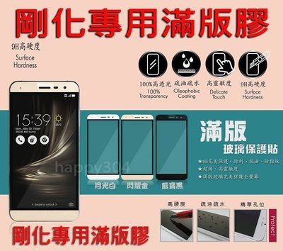 ASUS ZenFone 3 ZE520KL Z017DA 5.2吋【滿版膠 全膠 無彩紅紋】9H鋼化玻璃保護貼 -黑