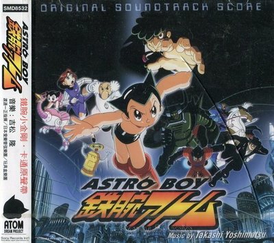 《絕版專賣》原子小金剛  /  Astro Boy 誕生日紀念專輯 (全新)