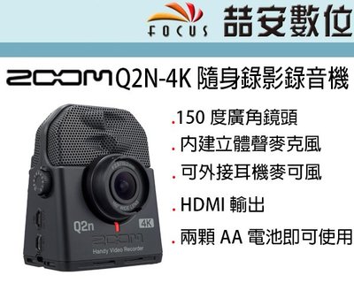 《喆安數位》ZOOM Q2N 4K 隨身錄影錄音機 150度廣角 公司貨 #3
