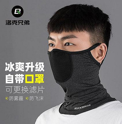 洛克PM2.5冰絲防曬面罩魔術頭巾可換濾片夏季防護透氣騎行面罩現貨自行車腳踏車零組件