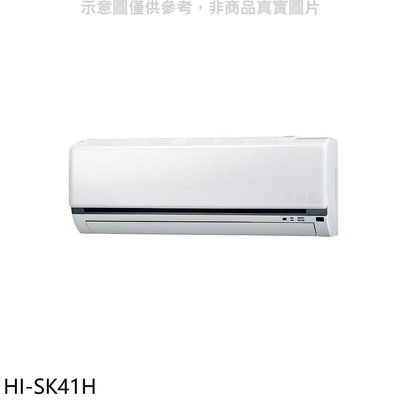 《可議價》禾聯【HI-SK41H】變頻冷暖分離式冷氣內機