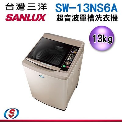 可議價 13公斤【SANLUX 台灣三洋 超音波單槽洗衣機】SW-13NS6A / SW13NS6A