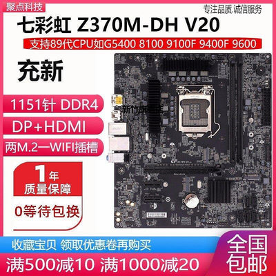 【熱賣下殺價】新！七彩虹 Z370M-DH 超頻主板1151針 DDR4替技嘉 Z370 Z270 B365