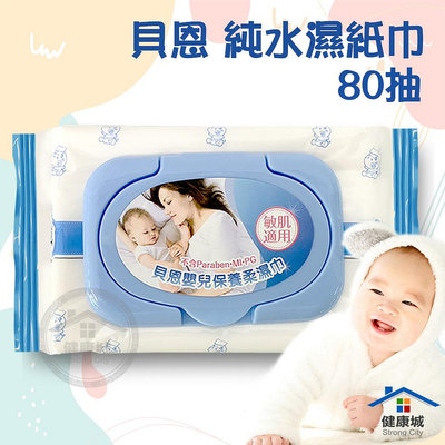 貝恩 Baan 嬰兒保養柔濕巾(80抽) 一包 濕紙巾 貝恩 純水濕紙巾 純水 超商取貨最多7包-健康城