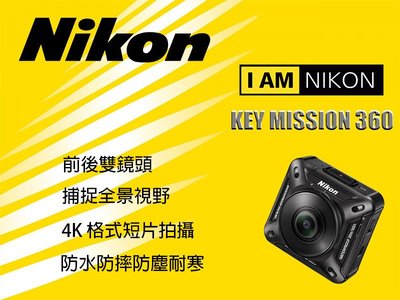 【eYe攝影】Nikon Key Mission 360 極限運動攝影機 360度 環景 4K 防水 防摔 GOPRO