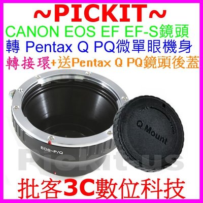 送後蓋精準 佳能 CANON EOS EF EF-S鏡頭轉 Pentax Q PQ Q10 Q7 Q-S1 相機身轉接環