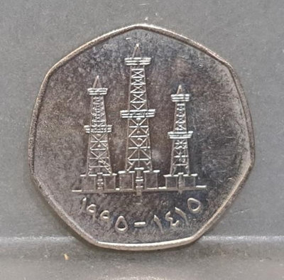 幣768 阿拉伯聯合大公國1995年50菲爾硬幣