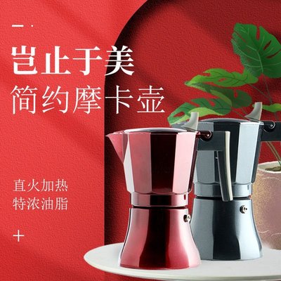 下殺-摩卡咖啡機家用小型手沖咖啡壺電爐燒煮意大利式濃縮滴濾壺摩卡壺