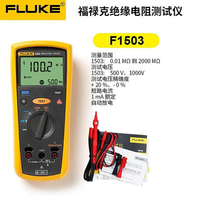 FLUKE福祿克F1508絕緣電阻測試儀1587FC/1535數字搖表F1503兆歐表