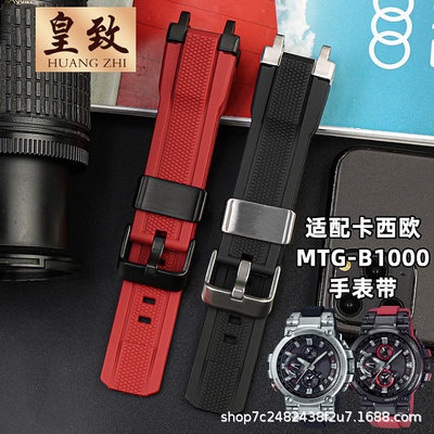 代用錶帶 代用卡西鷗手錶帶硅膠錶帶MTG-B1000 G1000手錶橡改裝配件替換