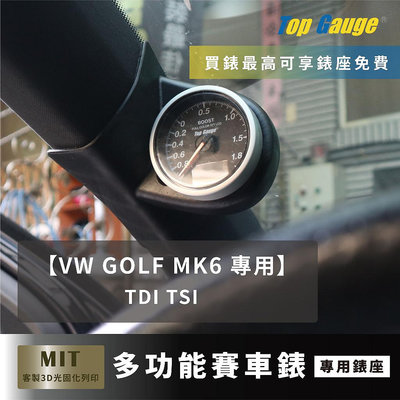 【精宇科技】福斯 VW Golf MK6 TDI TSI A柱錶座 渦輪錶 水溫 進氣溫 電壓 OBD2 汽車錶 顯示器