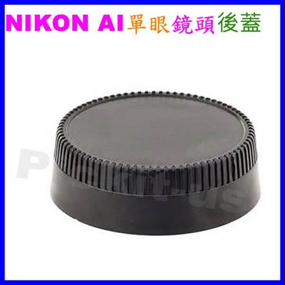 尼康 NIKON AI F 單眼相機的鏡頭後蓋 副廠另售轉接環 D800 D750 D700 D610 D600 D90