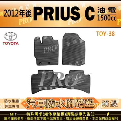 2012年後 PRIUS C PRIUSC 1.5 油電 TOYOTA 豐田 汽車橡膠防水腳踏墊地墊卡固全包圍海馬蜂巢