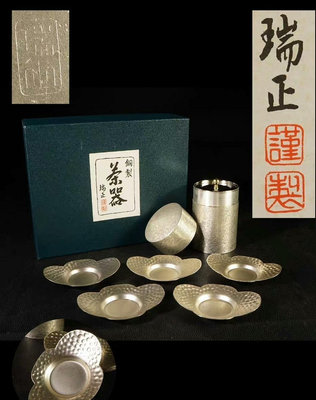 日本回流，瑞正款銅茶具套裝茶葉罐茶托 全品原盒