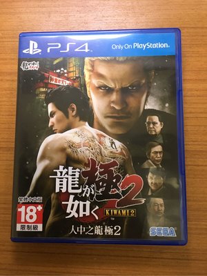 PS4 人中之龍 極2 中文版 光碟無刮 Kiwami 2 龍如 極 2