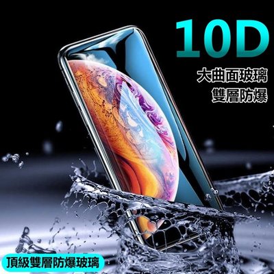 10D 雙層頂級 滿版 玻璃貼 10H iphone xs max xr x 7 8 6S plus 保護貼 防摔 防爆