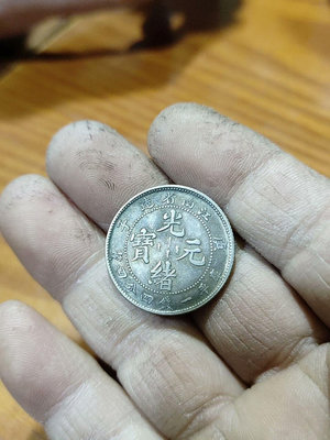 江南省造光緒寶庚子二角銀幣40實物和圖片一樣.11070