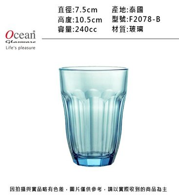 Ocean 土耳其藍美式杯240cc (6入)~連文餐飲家 餐具的家 玻璃杯 果汁杯 啤酒杯 威士忌杯  F2078-B