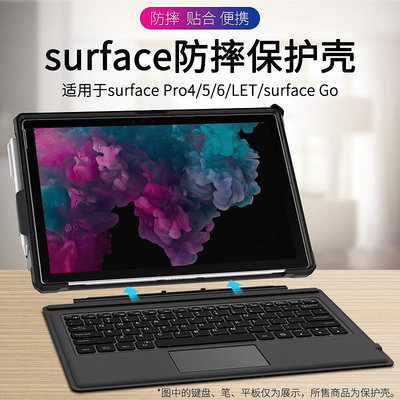 適用surface go保護套10.1兼容鍵盤微軟Pro4/5/6/7/LET平板電腦殼