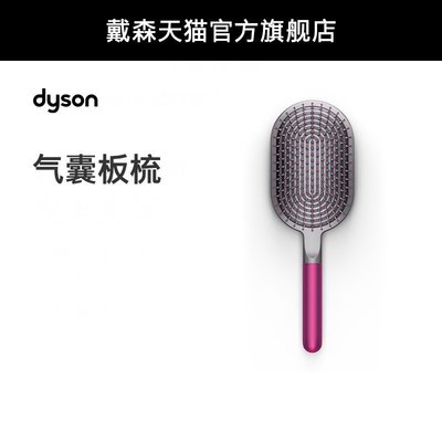 現貨熱銷-【配件】Dyson戴森Supersonic 吹風機 配件 氣囊梳