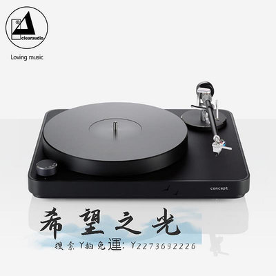 CD播放機德國 Clearaudio/清澈 Concept 黑膠唱機HIFI電唱機發燒 唱片機