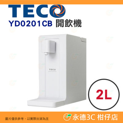 東元 TECO YD0201CB 2公升 瞬熱式開飲機 公司貨 2L 6段水溫選擇 安全上鎖裝置 抽取式水箱