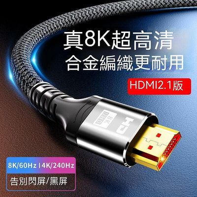 HDMI線 高清線HDMI hdmi延長線 電視線 HDMI線 電視連接線 hdmi2.1高清數據線8K線筆記本 W