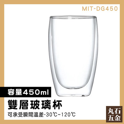 【丸石五金】雙層杯 馬克杯 玻璃杯 450ml杯子 耐熱玻璃瓶 創意 會議杯子 MIT-DG450